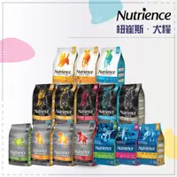 在飛比找蝦皮購物優惠-Nutrience 紐崔斯 ● 無穀 狗飼料 2.27kg/