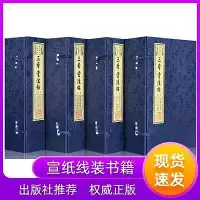 在飛比找Yahoo!奇摩拍賣優惠-瀚海書城 三讀三希堂法帖宣紙線裝4函20冊歷代名家書法墨跡碑