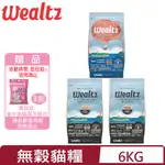 WEALTZ維爾滋-天然無穀寵物糧 全齡貓鮭魚/化毛貓/低脂高纖貓 6KG