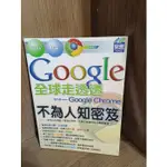 【大衛360免運】GOOGLE全球走透透－不為人知密笈【Y166】