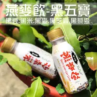 在飛比找蝦皮購物優惠-[尚野家]黑五寶燕麥飲 燕麥加黑五寶(黑米、黑豆、黑麥、黑芝