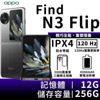 在飛比找PChome24h購物優惠-OPPO Find N3 Flip 12G/256G 摺疊5