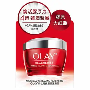 OLAY新生高效緊緻護膚霜50g【愛買】