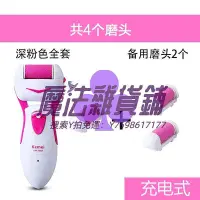 在飛比找Yahoo!奇摩拍賣優惠-修腳器抖音科美KM-2502電動修腳器 去老繭 充電磨腳器去