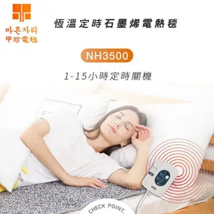 【甲珍】韓國甲珍石墨烯定時單人變頻恆溫電熱毯NH-3500(露營 電熱毯 電毯 電暖器 發熱墊 溫熱墊 暖手)