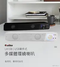 在飛比找露天拍賣優惠-【aibo】LA108 USB單件式 多媒體環繞喇叭