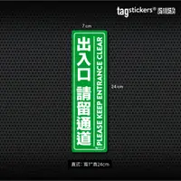 在飛比找蝦皮購物優惠--Tag Stickers 貼個貼紙- "出入口  請留通道