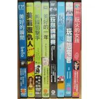 在飛比找蝦皮購物優惠-【DVD】美好的瞬間 美麗復仇人 美國狙擊手 美好的一年 玩