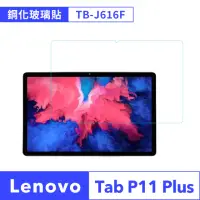 在飛比找momo購物網優惠-【JHS】Lenovo Tab P11 Plus TB-J6