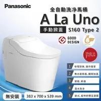 在飛比找momo購物網優惠-【Panasonic 國際牌】A LA UNO S160 T