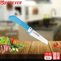 在飛比找誠品線上優惠-【FOREVER】日本製造鋒愛華抗菌輕巧陶瓷摺刀(藍)