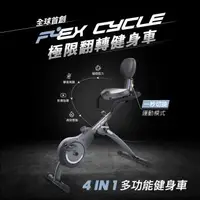 在飛比找森森購物網優惠-Wonder Core Flex Cycle極限翻轉健身車