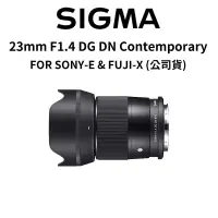 在飛比找蝦皮商城優惠-SIGMA 23mm F1.4 DG DN Contempo
