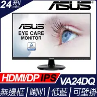 在飛比找蝦皮購物優惠-ASUS  VA24DQ 全新未拆 華碩 24型 IPS  