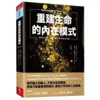 在飛比找Yahoo!奇摩拍賣優惠-重建生命的內在模式：看明白過去的傷，生命就有新的出路天下