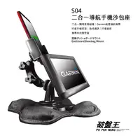 在飛比找蝦皮商城優惠-S04 GARMIN導航搭配手機架 2合1 沙包座 車架 導