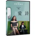 吾愛吾詩 (車庫) DVD