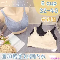 在飛比找Yahoo!奇摩拍賣優惠-現貨  【23HW91】E罩杯 F罩杯 無鋼圈 內衣 超美網