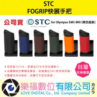 在飛比找蝦皮購物優惠-樂福數位 STC FOGRIP 快展手把 for Olymp