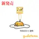 日本 三麗鷗 蛋黃哥 Gudetama NS0223-1 透明款 蛋黃哥 吊飾 /個