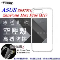 在飛比找PChome24h購物優惠-華碩 AUSU ZenFone Max Plus (M1) 