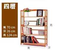 在飛比找Yahoo!奇摩拍賣優惠-竹製書架 四層 五層 可調式層板 書架 書櫃  收納櫃 展示