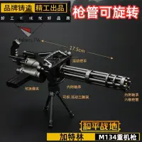 在飛比找蝦皮購物優惠-🔥臺灣模玩🔥游戲周邊 旋轉火神炮 M134加特林機槍金屬重武