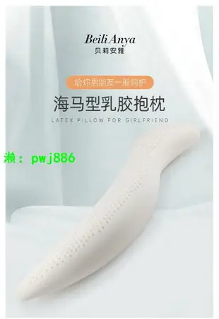 泰國天然乳膠s型長條海馬抱枕男女朋友床上夾腿睡覺枕人形非圓柱