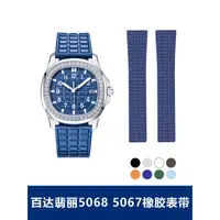 在飛比找蝦皮購物優惠-適用於百達翡麗手雷錶帶PP膠帶優質防水氟膠帶5067A 50