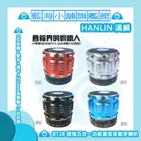 在飛比找蝦皮購物優惠-HANLIN-BT28 超強五合一功能重低音藍芽喇叭 ★紅/