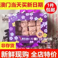 在飛比找淘寶網優惠-澳門鉅記餅家特產手信雪花杏仁片320g禮盒包裝杏仁酥易碎慎拍