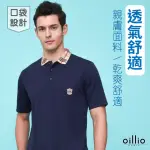 【OILLIO 歐洲貴族】男裝 短袖口袋POLO衫 商務POLO 防皺 透氣吸濕排汗 彈力(藏青色 法國品牌 有大尺碼)