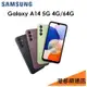 【送快充頭】三星 Samsung Galaxy A14 6.6吋 4G/64G 5G 手機