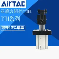 在飛比找樂天市場購物網優惠-AirTac/亞德客TW阻擋氣缸TWH/TTH/TDH20X