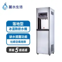 在飛比找momo購物網優惠-【麗水生活】HM-3187冰溫熱飲水機(落地型飲水機)