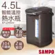 【聲寶SAMPO】4.5L智能溫控熱水瓶 KP-LH45M