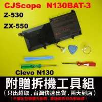 在飛比找蝦皮購物優惠-N130BAT-3 原廠電池 CJSCOPE 喜傑獅 Z-5