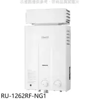 在飛比找環球Online優惠-林內【RU-1262RF-NG1】12公升屋外型抗風型RF式