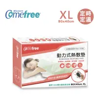 在飛比找蝦皮購物優惠-【Comefree】智慧型動力式熱敷墊-特大40x80cm