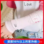 【長袖套】韓國兒童冰袖VVC 冰絲防曬袖男女寶寶卡通夏季長袖套防曬冰絲袖