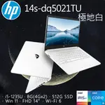 HP 14S-DQ5021TU 14吋輕薄窄邊筆電 14S-DQ5021TU