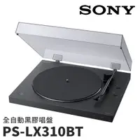 在飛比找蝦皮商城優惠-SONY 索尼 PS-LX310BT預購 【領卷再折】無線藍