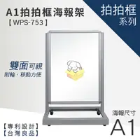 在飛比找蝦皮商城優惠-【拍拍框海報架 WPS-753】廣告牌 告示架 展示架 標示