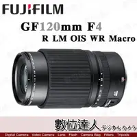 在飛比找數位達人優惠-富士 平輸 Fujifilm GF 120mm F4 R L