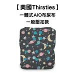 【美國THIRSTIES】成長型一體式AIO布尿布｜一般壓扣款｜可調節大小｜OUIOUI布尿布旗艦商城