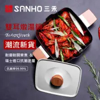 在飛比找momo購物網優惠-【SANHO三禾】Beautyou小清新雙耳不沾湯鍋(LT2