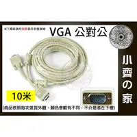 在飛比找蝦皮購物優惠-小齊2 新 VGA 對VGA線 公對公 15針 10米 10