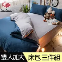 在飛比找PChome24h購物優惠-Anna Home (雙人加大)灰藍 床包三件組 60支專櫃