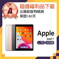 在飛比找momo購物網優惠-【Apple 蘋果】A級福利品 iPad 7 A2198(1