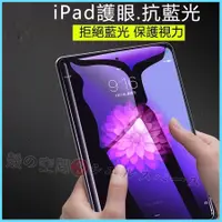 在飛比找蝦皮購物優惠-iPad藍光滿版保護貼 iPad8熒幕貼 10.2吋保護貼 